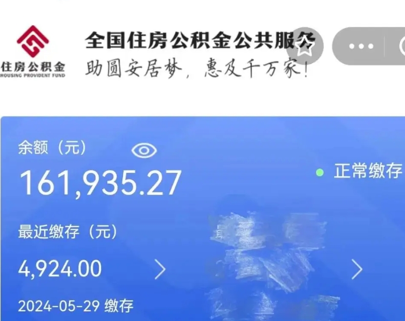 自贡公积金自离了能取吗（住房公积金自离了能拿吗）