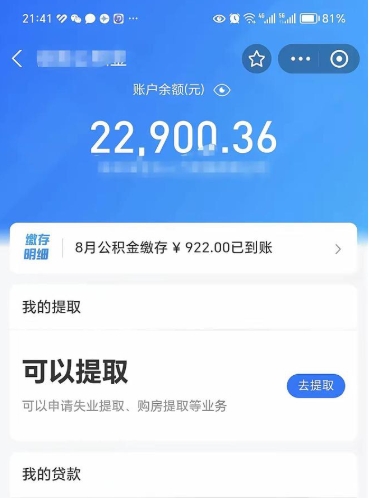 自贡住房公积金怎么提取出来（2021住房公积金提取流程）